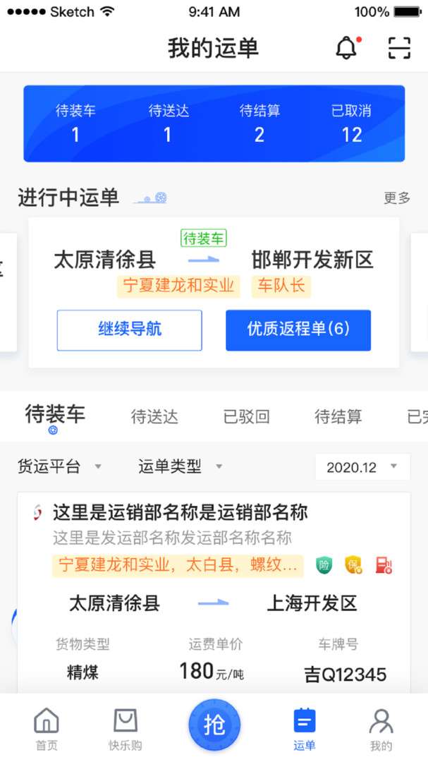 建龙快成司机平台图3