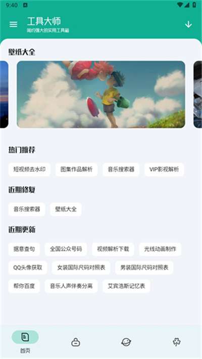 工具大师1.1.8图2