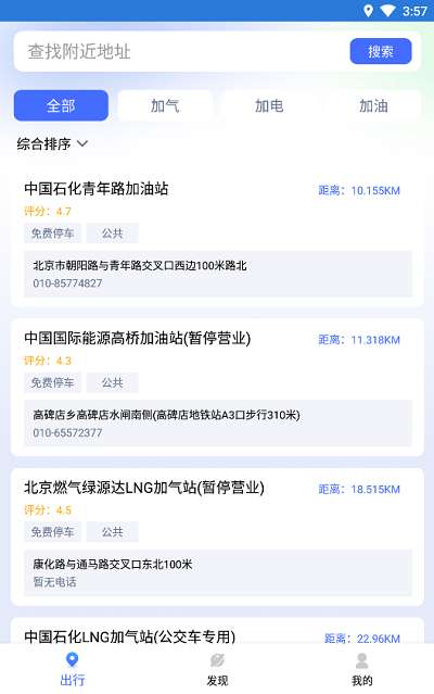易速充电精灵图4