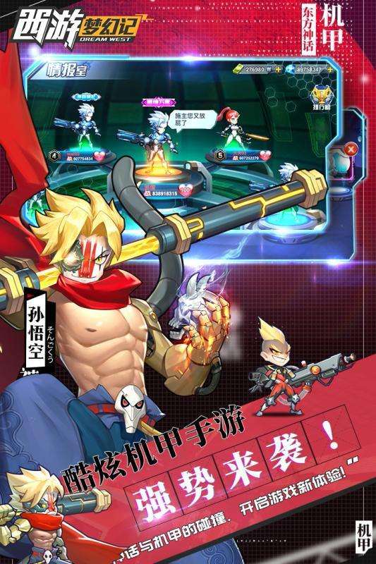 西游梦幻记图2