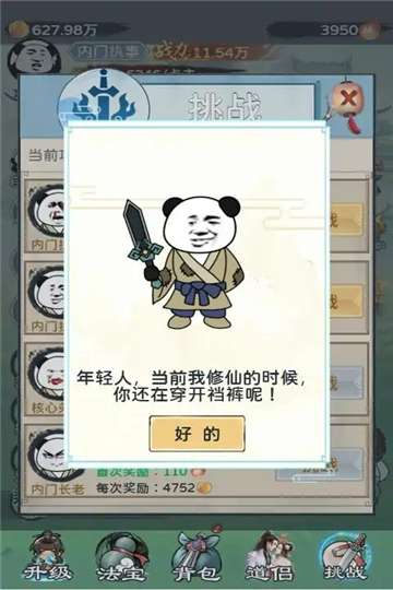 来躺平修仙啊内置菜单图3