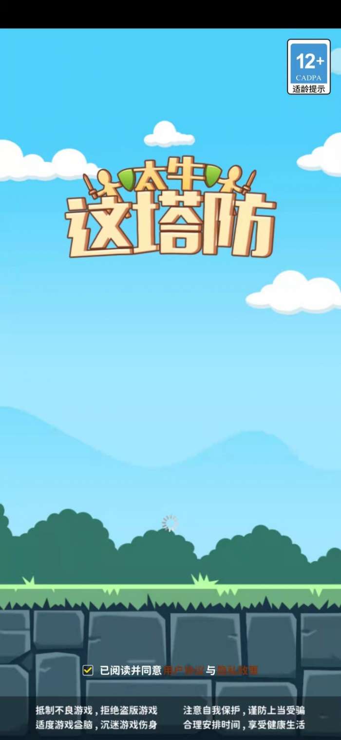 这塔防太牛图1