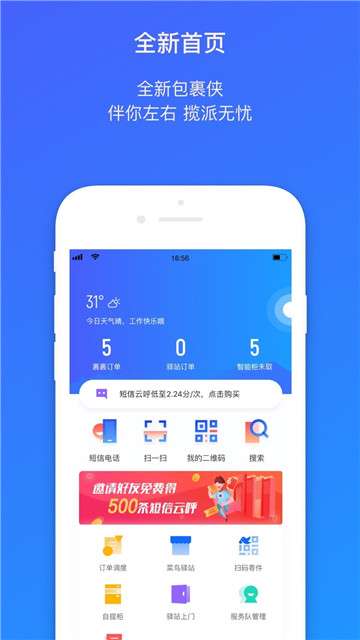 菜鸟包裹侠快递员版图4
