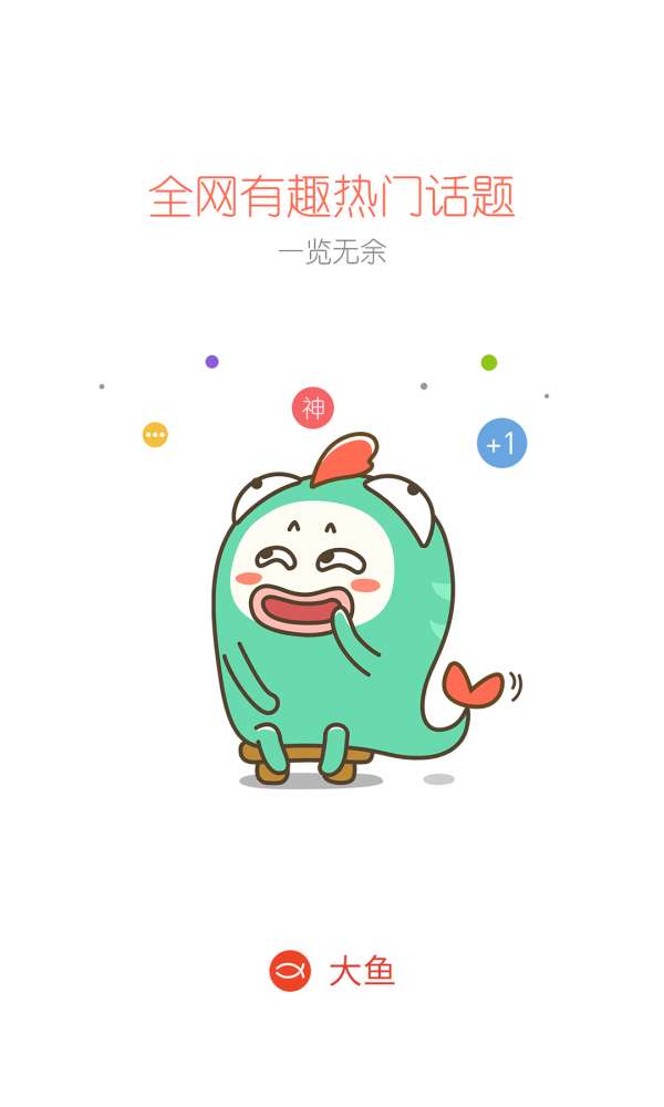 魅族大鱼图2