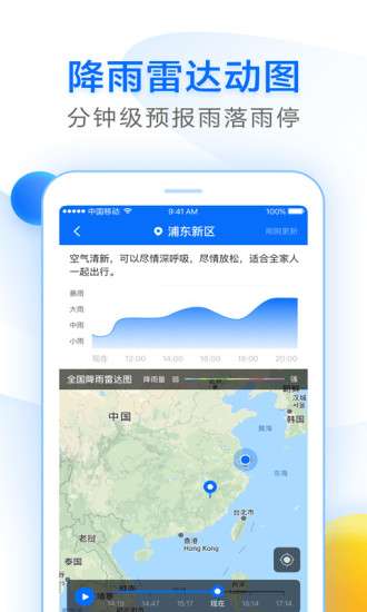诸葛天气极速版图3