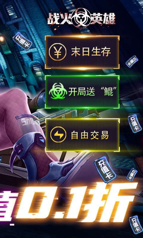 战火英雄(送末日异鲲)图2