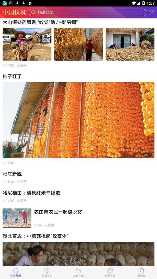 中国扶贫图4
