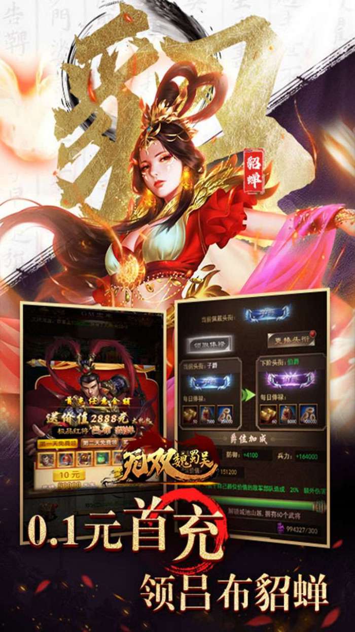 无双魏蜀吴（0.1折BT送5万真充）图3