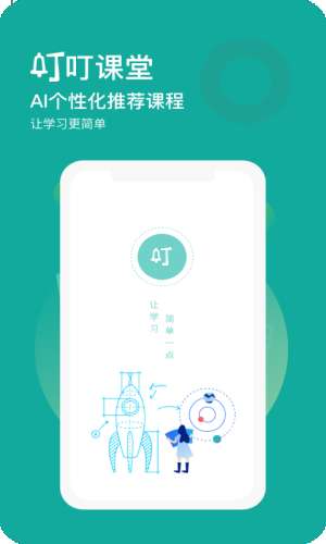 叮叮课堂图4