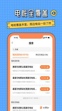 国网e充电图4
