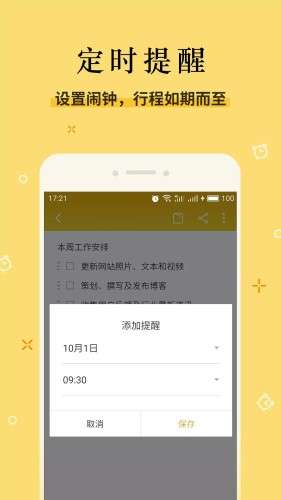魅族便签图3