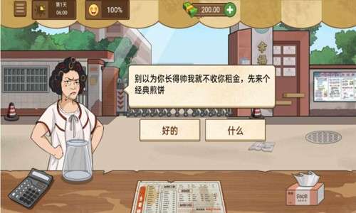 我的煎饼摊无广告版图2