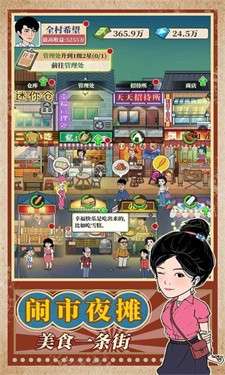 幸福美食街图3
