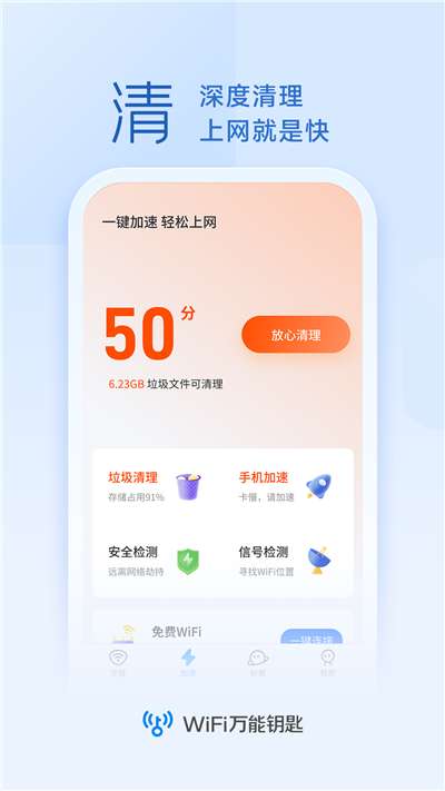 wifi万能钥匙2024版图2