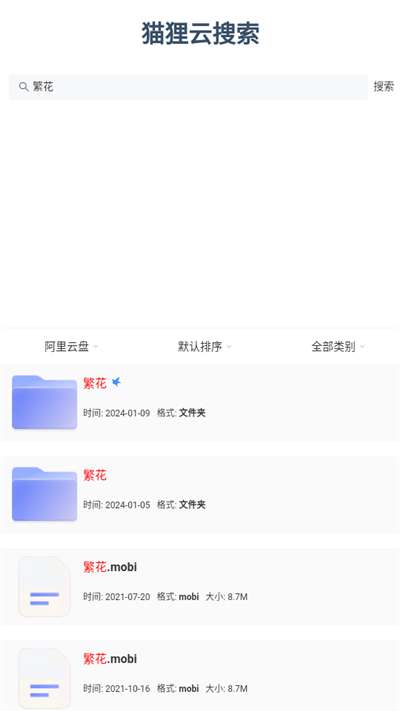 狸猫云搜索神器图2