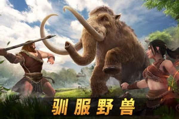 原野传说史前万年手机版图1