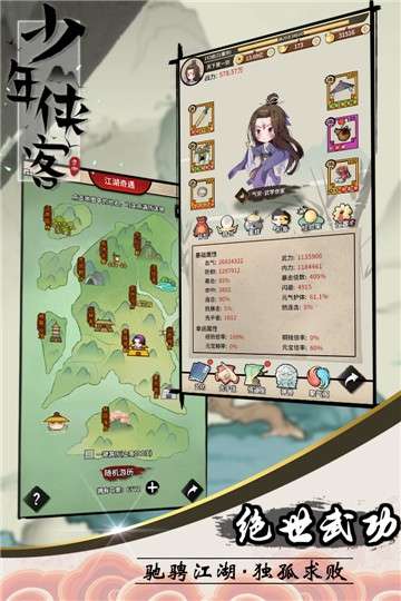 少年侠客手游安卓版图5