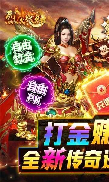 烈火战神超进化版图5