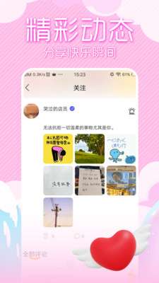 初夏交友图1