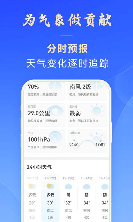 日月天气图3