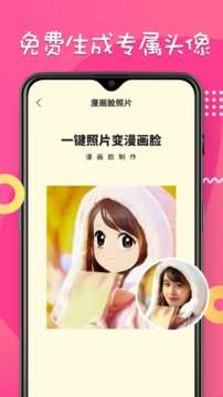 漫画脸相机图3