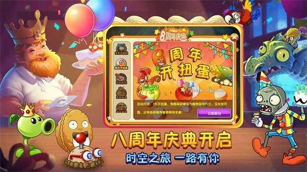 植物大战僵尸2高清版图6