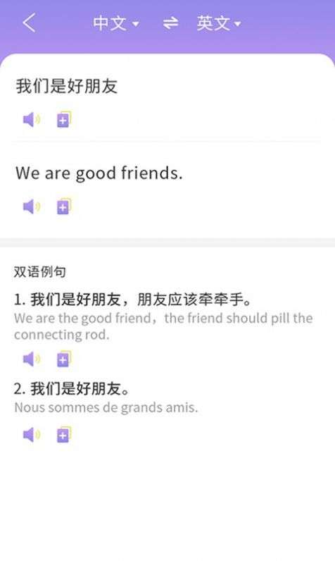 英语翻译小助手图1