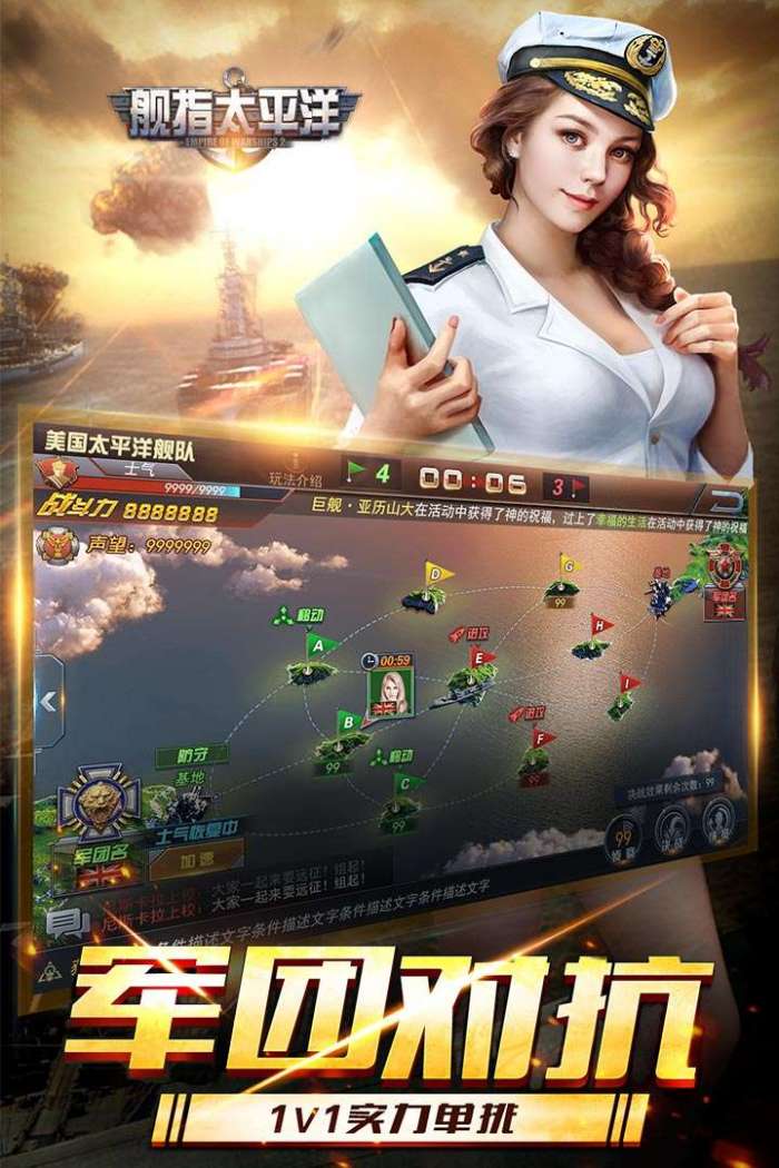 舰指太平洋图4