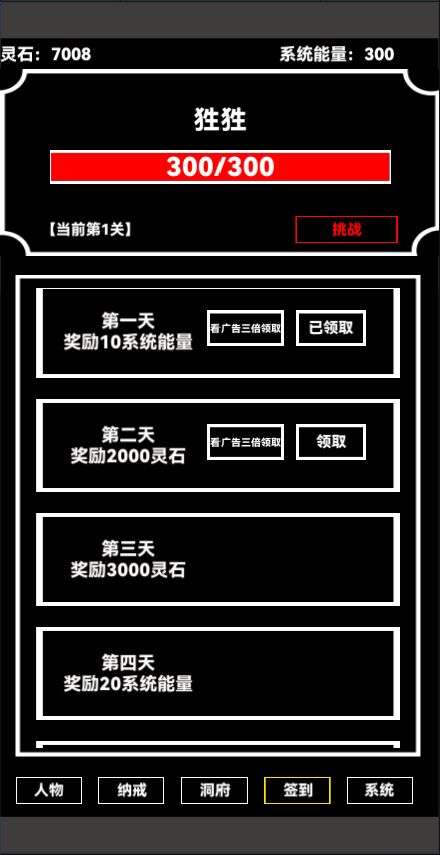 点击修真图3