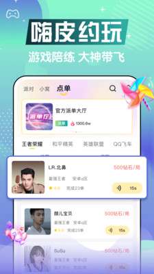 窝窝语音官方版图1
