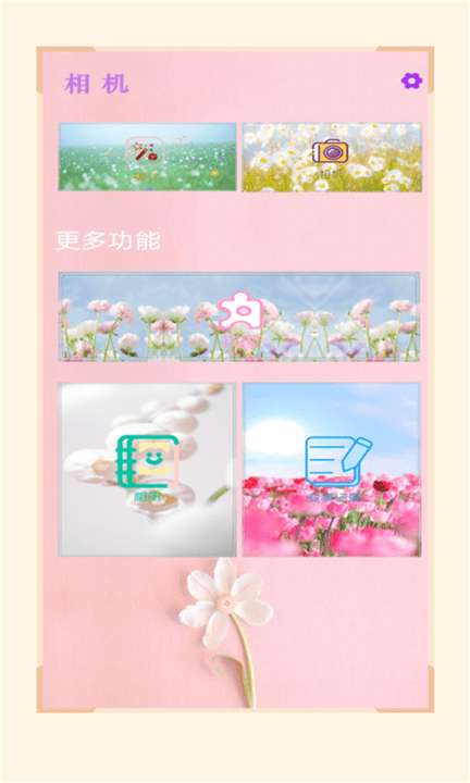 美甜自拍照相机图1