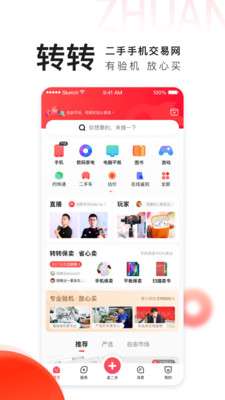 转转二手手机图1