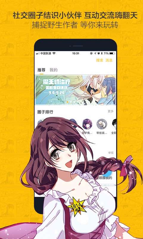 虫虫漫画在线页面免费漫画入口页面下破解版图2