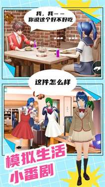 动漫高中模拟器中文版图1