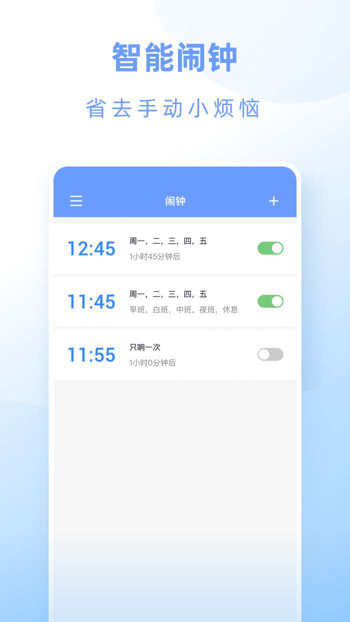 小渔排班图2