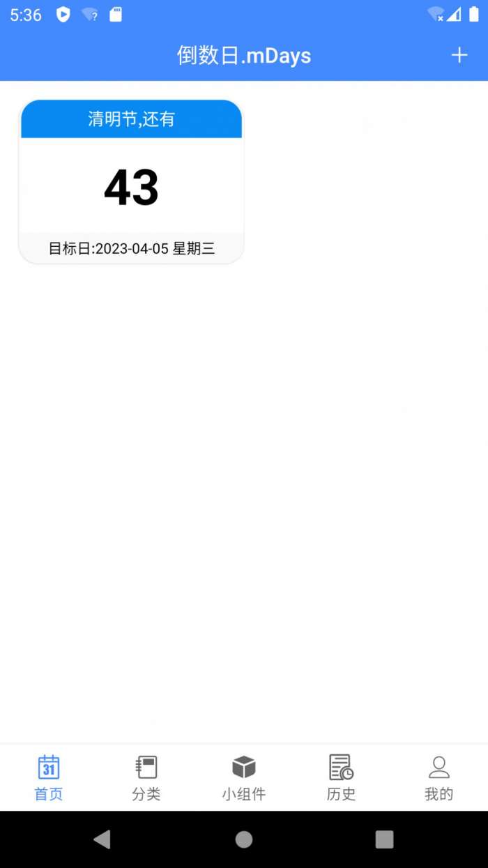 蜂窝倒数日mDays图3