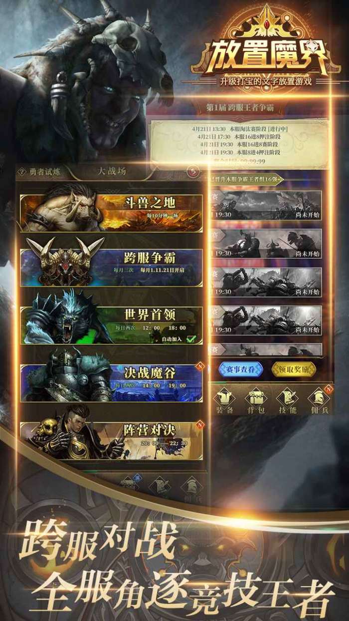 放置魔界图2