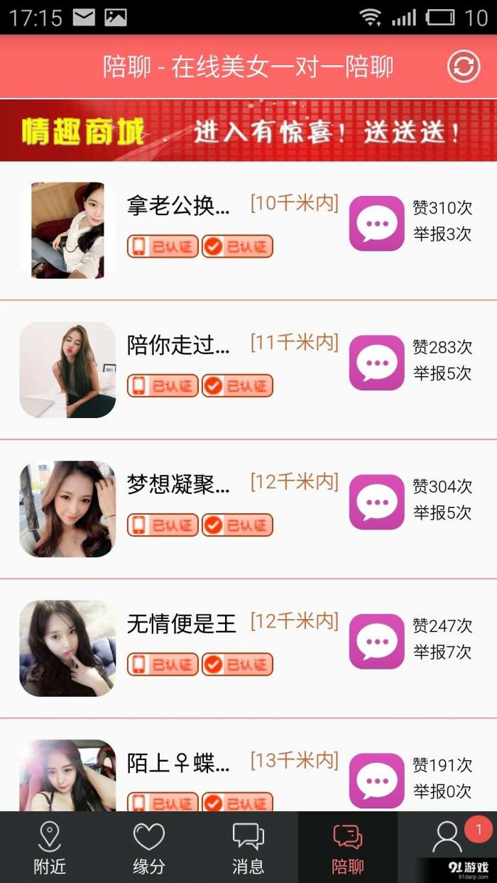 恋爱陪聊图2