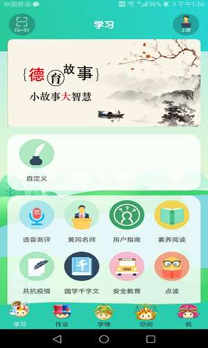 助学星最新版图3