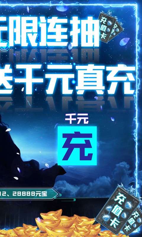 剑灭逍遥送红包图1