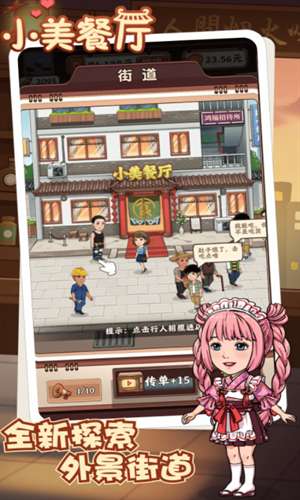 小美餐厅安卓版图1