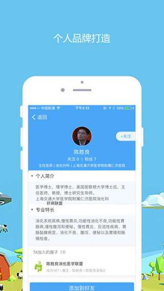 医生圈图2