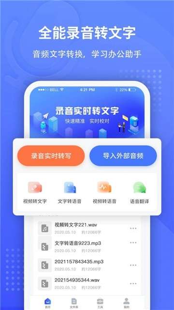 全能录音转文字软件图2