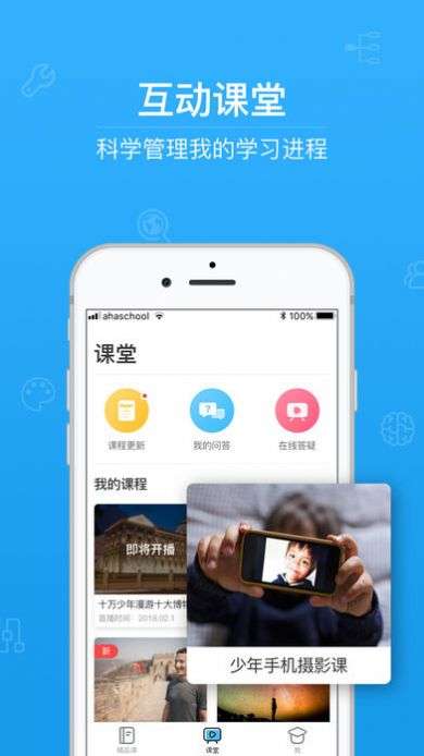 青骄第二课堂图1