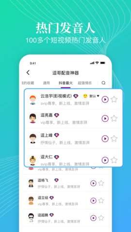 逗哥配音神器图2