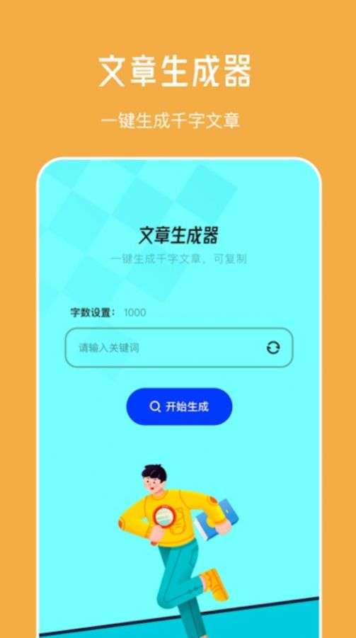 FunChatAI写作图2