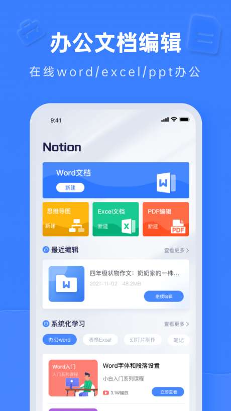 办公软件word图1