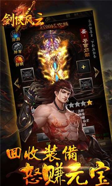 剑侠风云超V版图4