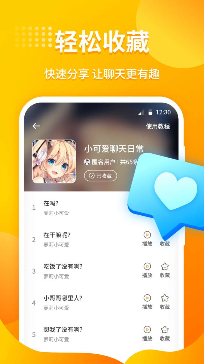 小喵变声器图2