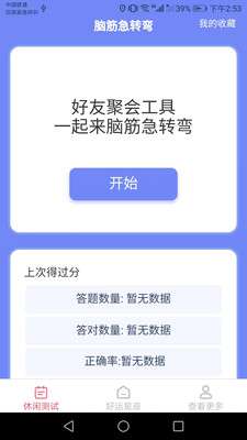 休闲hao运来图2